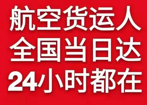 黄山航空快运货物、航空货运:物流行业各岗位招聘